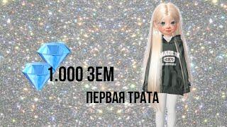 ПОТРАТИЛА 1000 зем?? трата земов в Зепето 🫶 1 часть