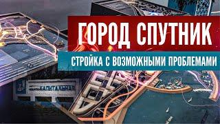 Строим город Спутник, выбросы метана, сложный рельеф, Fatalityvdk