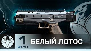 Чертёж X-13 "Стальной призрак" . Задачи Белого Лотоса в Call of Duty DMZ | Этап 1