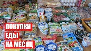 ПОКУПКИ ЕДЫ НА МЕСЯЦ  ДЕКАБРЬ   СКОЛЬКО Я ТРАЧУ? #светланабисярина