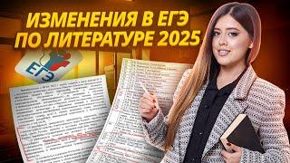 Полный обзор кодификатора ЕГЭ 2025 по литературе — все изменения, демоверсия КИМ | Умскул