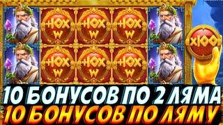 ПОЙМАЛ 10 БОНУСОВ ПО 2.000.000 И КУПИЛ 10 БОНУСОВ ПО 1.000.000 В HAND OF MIDAS 2!! ЖЕСТКАЯ ЗАРУБА!!