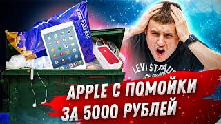 Сюрприз Бокс за 5000р c Apple! Внутри  iPhone и iPad!!! Я в ШОКЕ!