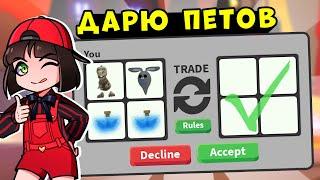 Дарю ПИТОМЦЕВ за ДОМИК на ХЭЛЛОУИН в Роблокс Адопт МИ! Roblox Adopt Me