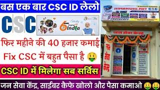 Cyber Cafe खोलने के लिए CSC ID जरूरी है || Cyber Cafe का सभी सर्विस बिना CSC ID के करे || CSC Centre