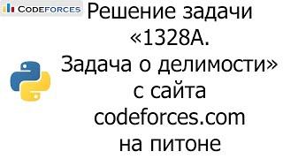 Решение задачи «1328A. Задача о делимости» с сайта codeforces.com на python