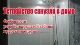 Особенности устройства санузла в деревянном доме самому