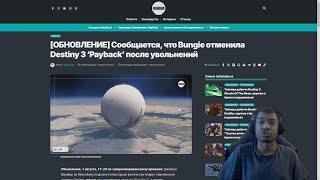 ААА, ВСЁ ПРОПАЛО! DESTINY 2 ВСЁ! ВСЕМ СРОЧНО ПАНИКОВАТЬ и БЕГАТЬ ПОСЫПАЯ ГОЛОВУ ПЕПЛОМ. (САРКАЗМ)