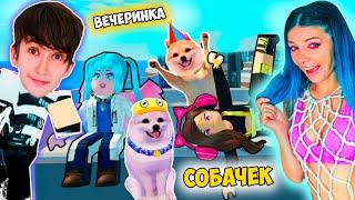 ВЕЧЕРИНКА СОБАЧЕК В РОБЛОКС ! МЫ СТАЛИ ШПИЦАМИ В РОБЛОКС С ВИКОЙ ROBLOX | @vikiblissplay7