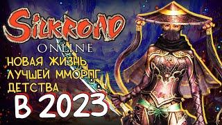 Silkroad Online - ОБЗОР MMORPG в 2023 для новичков, классы, прокачка, автобой, бонусы для старта