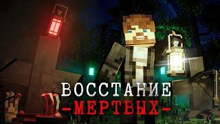 НАЧАЛО КОНЦА - Зомби Апокалипсис - Minecraft Фильм  / День 1