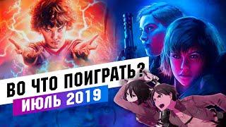 Календарь ПК геймера. Во что поиграть  Июль 2019