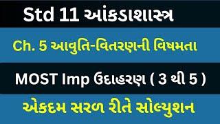 Std 11 Stat Ch 5 Example Solutions | Dhoran 11 State Chapter 5 ઉદાહરણ સોલ્યુશન | Class 11 Statistics