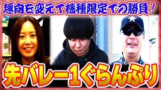 帰ってきた なんとか１ぐらんぷり 33話【P Re:ゼロから始める異世界生活 鬼がかりver.】【e義風堂々!!～兼続と慶次～3】【P真･北斗無双第4章下剋上闘】#パチンコ #パチスロ