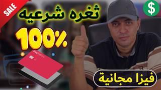 في 10 دقائق احصل على فيزا RedotPay مجانًا! وادفع بالدولار وفعل Paypal تفعيل كلي