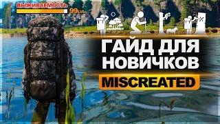 Miscreated || Гайд для новичков