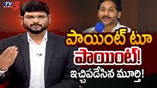 TV5 Murthy Strong Reaction on YS Jagan Comments | YSRCP | AP Political News | TV5 News