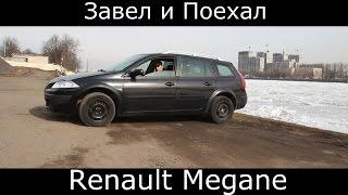 Тест драйв Renault Megane Grandtour II (обзор)