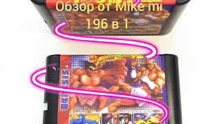 Карик с АлиЭкспресс 196 в 1 Sega ( обзор от Mike mi )