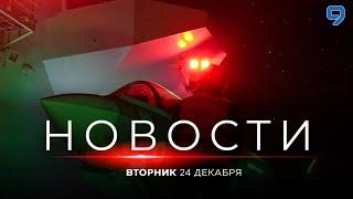 НОВОСТИ ИЗРАИЛЯ. 24 декабря 20:00