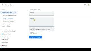 Настройка онлайн записи клиентов в Google календарь
