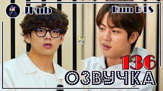 [РУС ОЗВУЧКА JKub] Run BTS 2021 - EP.136 (2 часть) 2021.04.06.