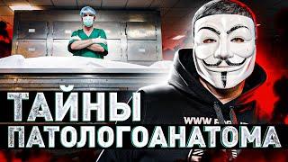 ️ ПАТОЛОГОАНАТОМ РАССКАЗАЛ ПРАВДУ О СВОЕЙ РАБОТЕ | #МУЛЬТИЧЕЛ