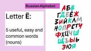 Russian alphabet: Letter Ë - 5 useful, easy and common words (nouns)