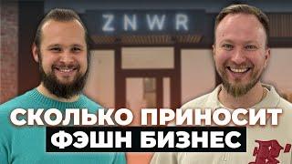 Чем бренд одежды из Минска зацепил всю Россию? История и производство ZNWR