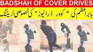 BABAR AZAM Special cover drives Practice | EXCLUSIVE Babar Azam Training