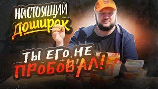 НАСТОЯЩИЙ ДОШИРАК. Ты такой НЕ ПРОБОВАЛ!