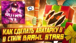 КАК СДЕЛАТЬ АВАТАРКУ В СТИЛЕ BRAWL STARS | аватарка в ibisPaint X