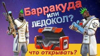 Guns of boom барракуда или ледокол  какая винтовка лучше в Ганс оф Бум?