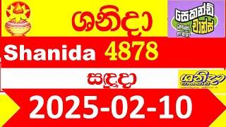 Shanida Today 4878 Result dlb Lottery 2025.02.10 ශනිදා 4878 වාසනාව #wasanawa අද ලොතරැයි ප්‍රතිඵල