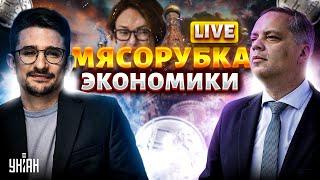 Россияне довоевались! Набиуллина хочет вывести войска. Экономика в нокауте | Милов, Наки / LIVE