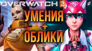 Кирико  способности и облики новой героини Overwatch 2