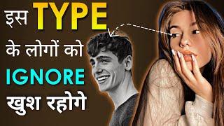 Avoid These 7 People | Why you should Avoid These 7 Type of people in your life hindi