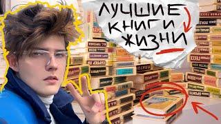 Лучшие книги ЖИЗНИ: Эксклюзивная Классика! ТУР по книжным полкам