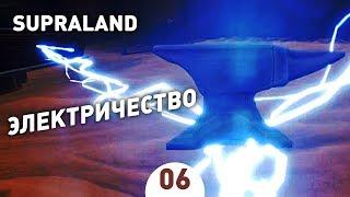 ЭЛЕКТРИЧЕСТВО! - #6 SUPRALAND ПРОХОЖДЕНИЕ