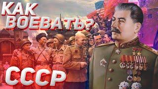 Как воевать в HOI 4 на примере Великой Отечественной! Hearts of Iron 4 1.10 Гайд