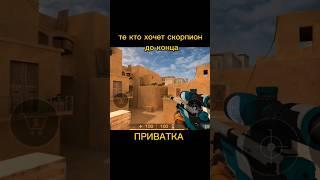 нож скорпион | standoff2 | #standoff2 #standoff #веля #мем #gaming #тиктак #game #abov3n #brawlstar