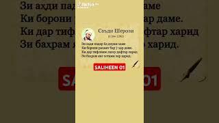 Саъди Шерози