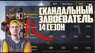 КАК ИГРАЕТ ЗАВОЕВАЕТЕЛЬ 14 СЕЗОНА ПУБГ МОБАЙЛ  Sixless Pubg Mobile