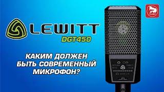 Lewitt DGT450 профессиональный конденсаторный USB-микрофон