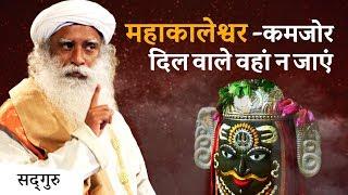 महाकालेश्वर - कमजोर दिल वाले वहाँ न जाएं | Mahakal - Not For Faint Hearted | Mukti | Sadhguru Hindi