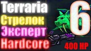 Прохождение Terraria 1.3 за Стрелка #6 / Рыброн в начале Хардмода