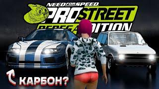 Гонки против легендарных авто! МЕМНЫЙ МОД Need For Speed: Pro Street Pepega Edition. Прохождение #3