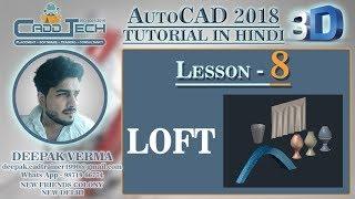 #8 | LOFT command in AutoCAD 3D [deepak verma]