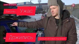  ЗАПРЕТИТЬ  #автозвук это болезнь. ГРОМКОЕ ПРОСЛУШИВАНИЕ МУЗЫКИ - злосное нарушение тишины ГРАЖДАН