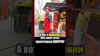 Армения - УЛИЧНАЯ ЕДА | Шаурма Донер Мясо - Что едят Армяне Armenia Street Food Шашлык Кебаб Лаваш